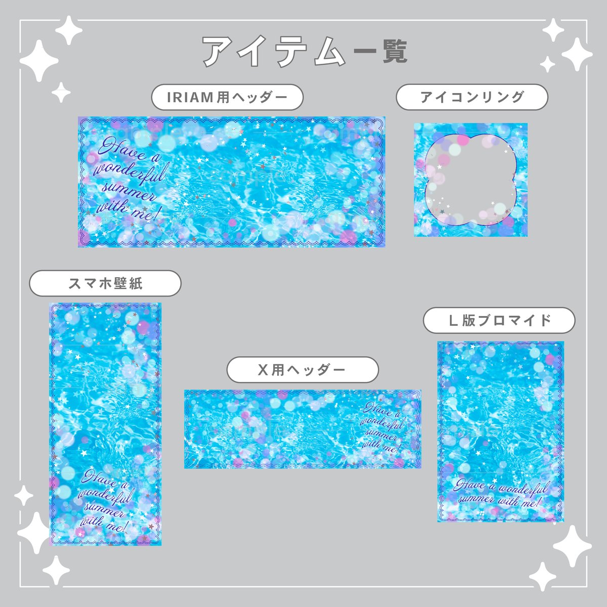POPink_design's tweet photo. ✧配信素材販売✧

スパークル×水面がキラキラキレイな重ねて使えるデジタルグッズセットの販売を開始しました！
夏にぴったりな海モチーフのキレイめデザインが、重ねるだけで簡単に作れちゃいます✨
カラバリは6色、それぞれアイテム5点セット！
返礼品にもご利用いただけますので、ぜひご覧ください🏊‍♀️

▼素材の購入はこちらから
BOOTH￤https://t.co/kWBVqcSGod

#Vライバー素材 #IRIAM素材 #POPink