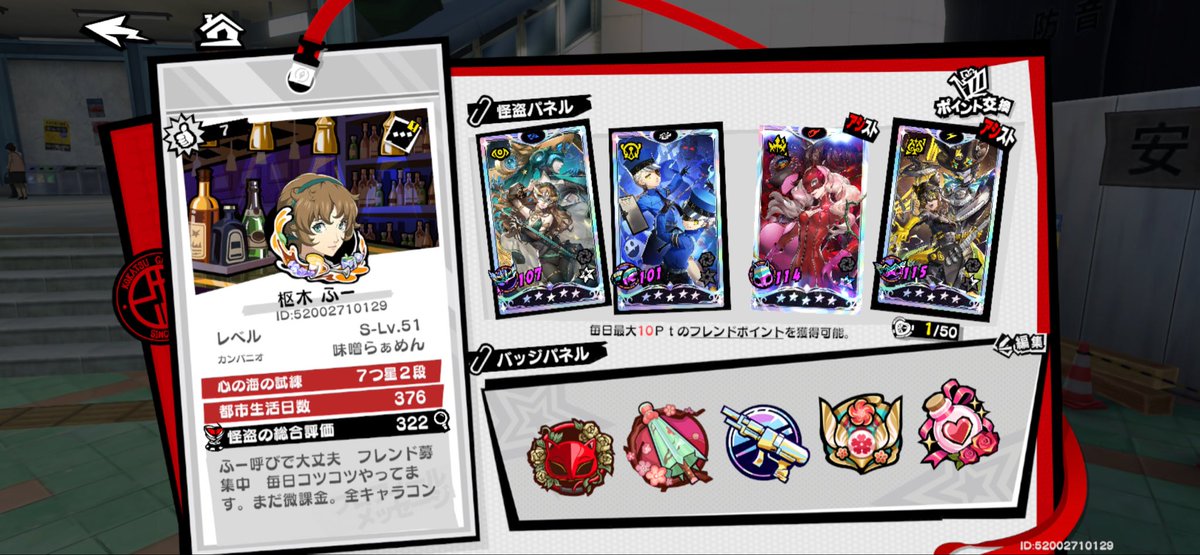 fu__VRC's tweet photo. リリースされてからほぼ毎日やってるぐらいP5Xハマってる https://t.co/9mNM204rDg
