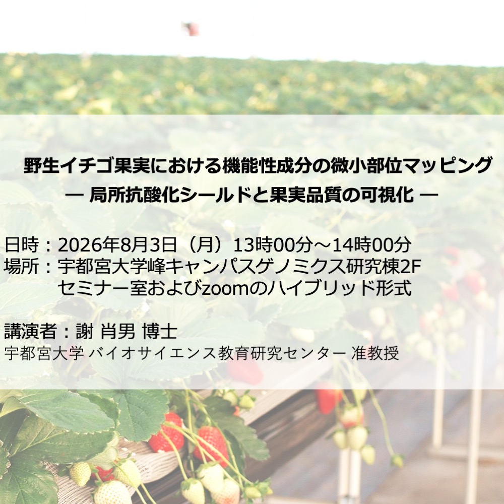 wst_bio's tweet photo. 第15回イチゴセミナーを開催いたします。  
参加者はzoomのチャット機能で質問可能です。 学生、大学の研究者、全国の農業試験場関係者、民間企業の皆様、農家の皆様など、どなたでもご参加いただけます。  お申し込みはこちら🍓
https://t.co/rW2sVkrck3 https://t.co/RgbjePXR47