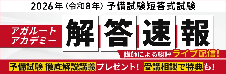 🎁無料プレゼント🎁 2026年（令和8年）予備試験短答式試験を受験される