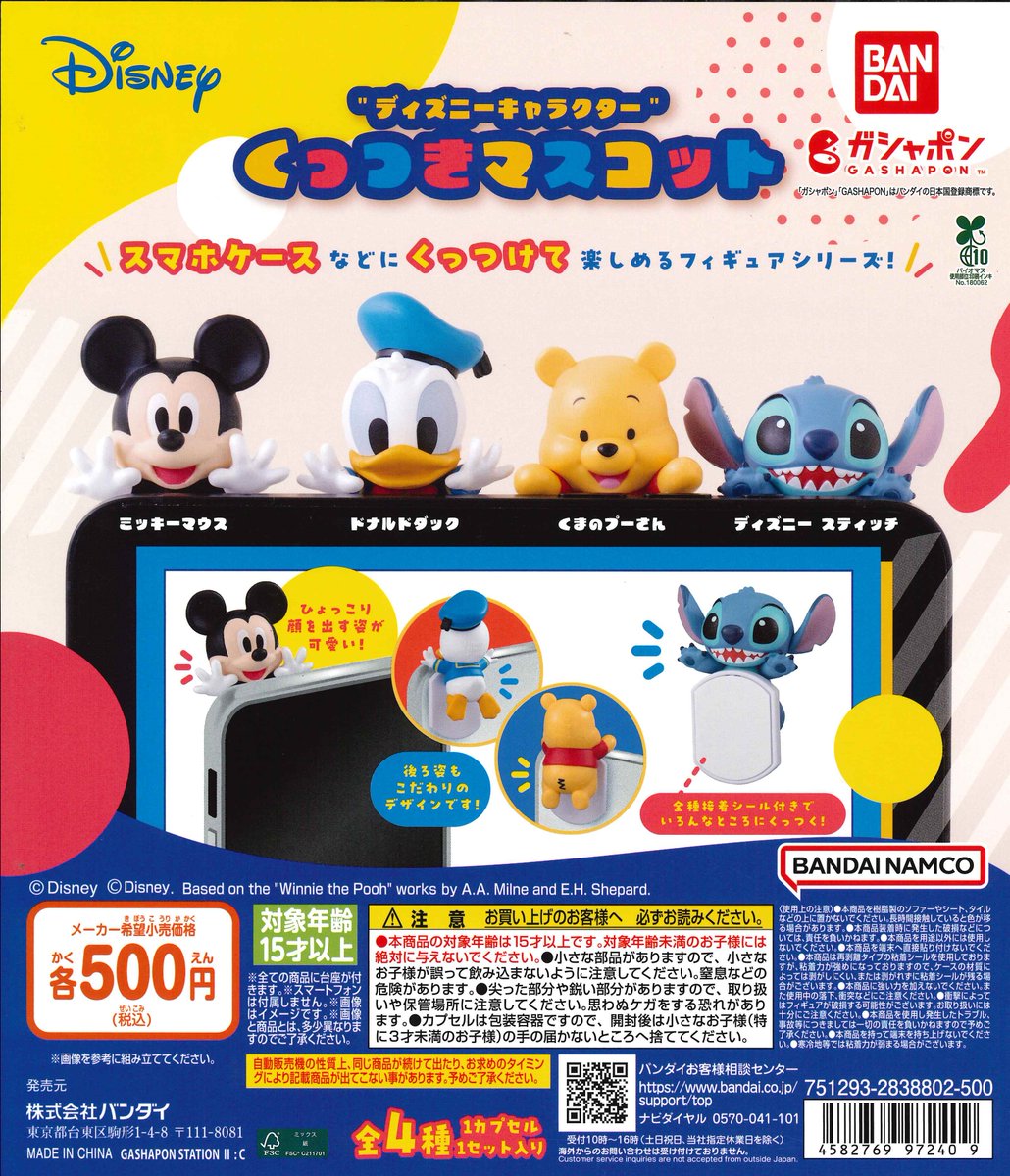 ☆今週の入荷商品 #ディズニー くっつきマスコット 上記商品は、入荷数