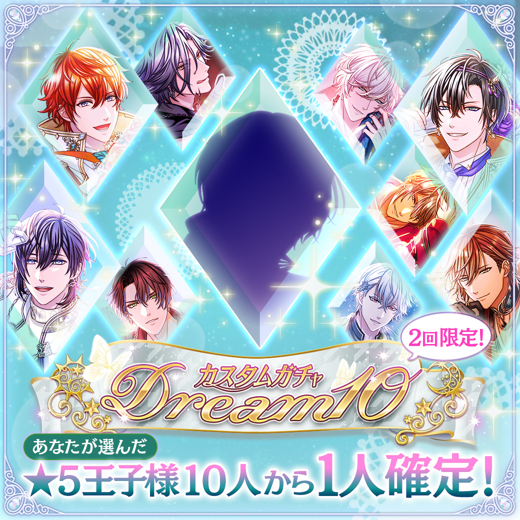 yume100prince's tweet photo. 【明日まで！】
『カスタムガチャ Dream10』は、7/15(水)23:59まで！
あなたが選んだ★5イベントVer.王子様10人の中から1人が確定♪
どうぞお見逃しなく！ #夢100 https://t.co/9VyvtgFfcy