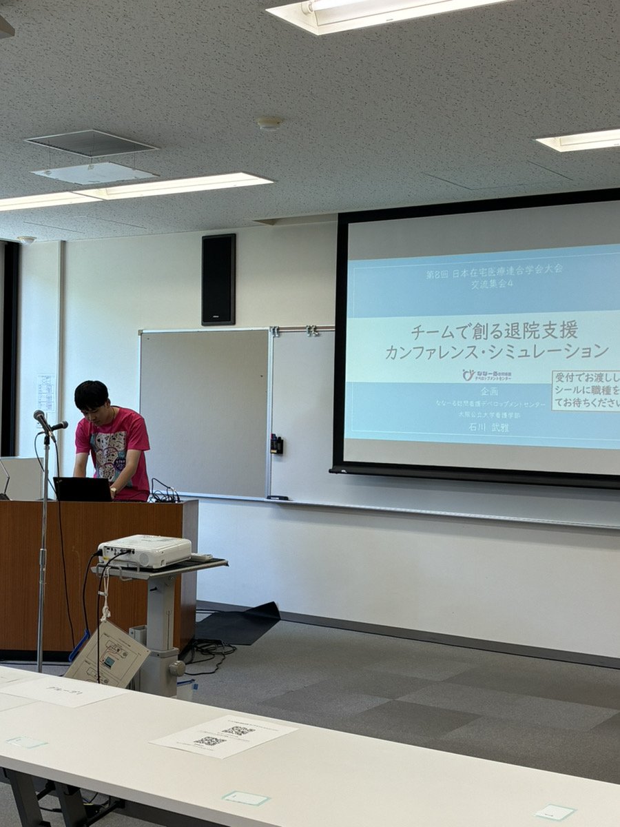 nana7rdc's tweet photo. 【第8回日本在宅医療連合学会大会に参加しました】
ななーるからはポスター発表、交流集会およびシンポジウム3件に登壇しました
大会中、様々な方とお会し、大変いい経験になりました。お会いできた方、ありがとうございました

今後も訪問看護からエビデンス創出ができるよう精進してまいります https://t.co/JiAIOQJDYZ