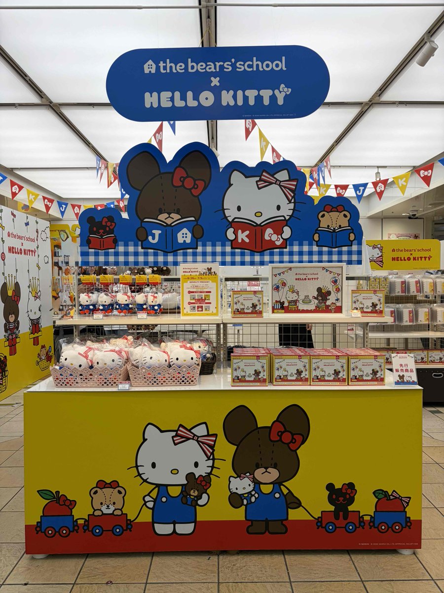 📢＼明日まで／ いちばんプラザで開催中の くまのがっこう×ハロー