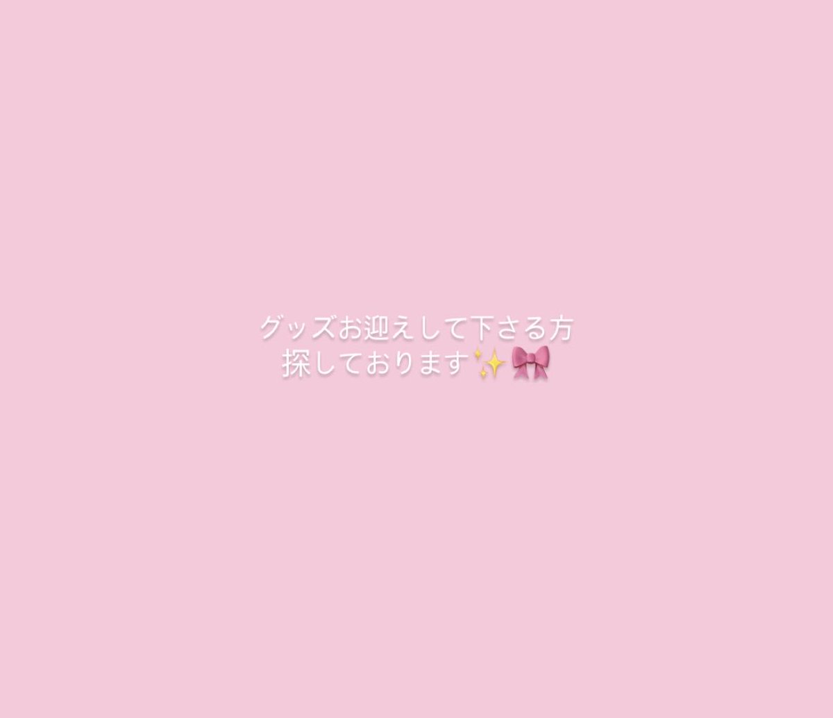 Masai__Funky's tweet photo. 譲渡 交換 
あんスタ ハイキュー ヒロアカ ワンピース 

譲)上記アニメキャラ グッズ
     主にあんスタ全キャラあります🎀

求) 〜定価 ( 送料 )

引越しにより、早めに探しております。
そのため値下げ、送料負担 ご相談ください✨️
お気軽にリプまたはdmお願いします🙇🏻‍♂️ https://t.co/BM3LKRbcsC