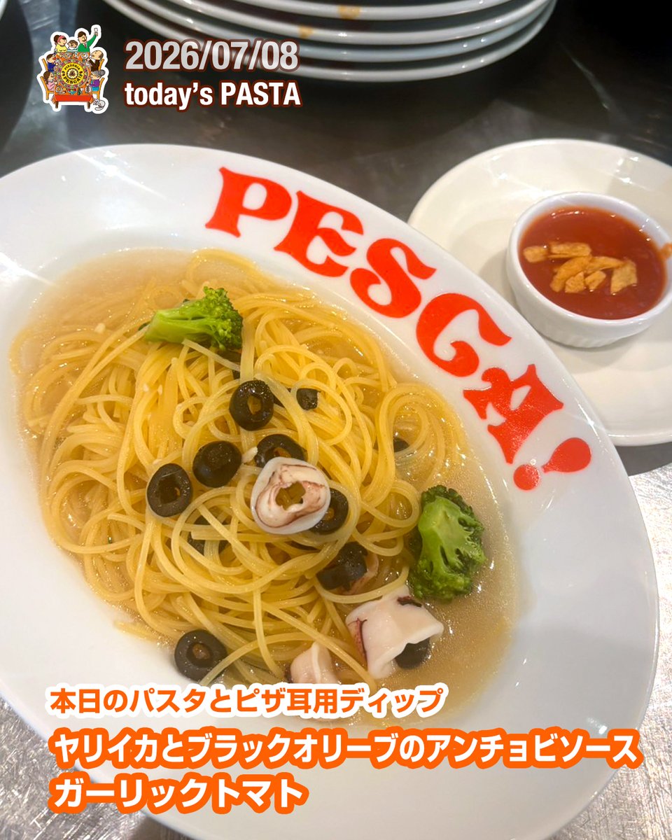 チョコレートキャンベル　ピアス　パスタ 2026/07/08 本日のパスタとピザ耳用ディップ（2026/07/08）はこちら