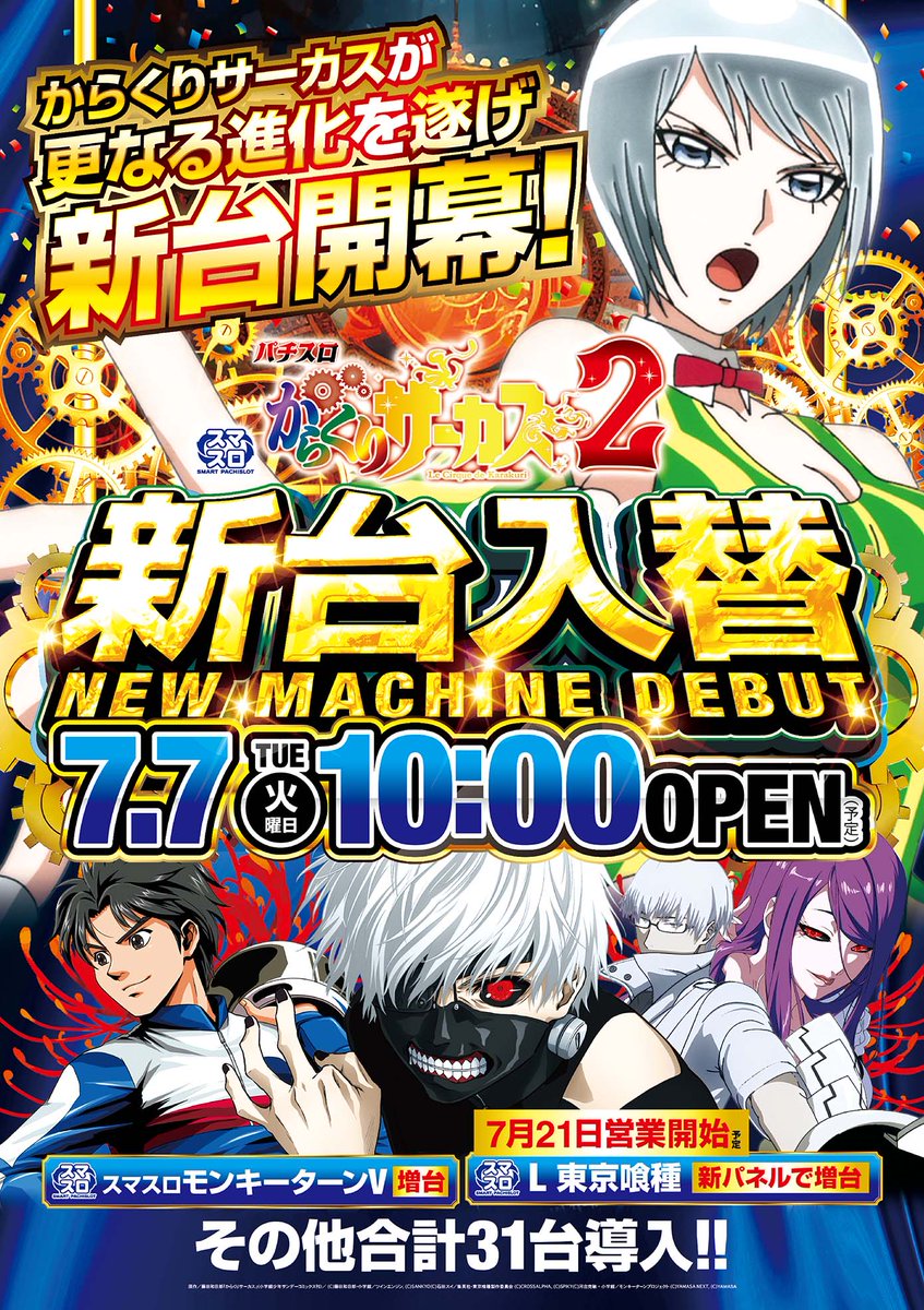 明日の営業案内】 7月9日（木） AM10:00 OPEN ✨新台入替完了✨ 販売会
