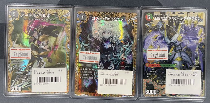 デュエマ 販売情報】 アーテル・ゴルギーニ 金トレジャー ¥25,000