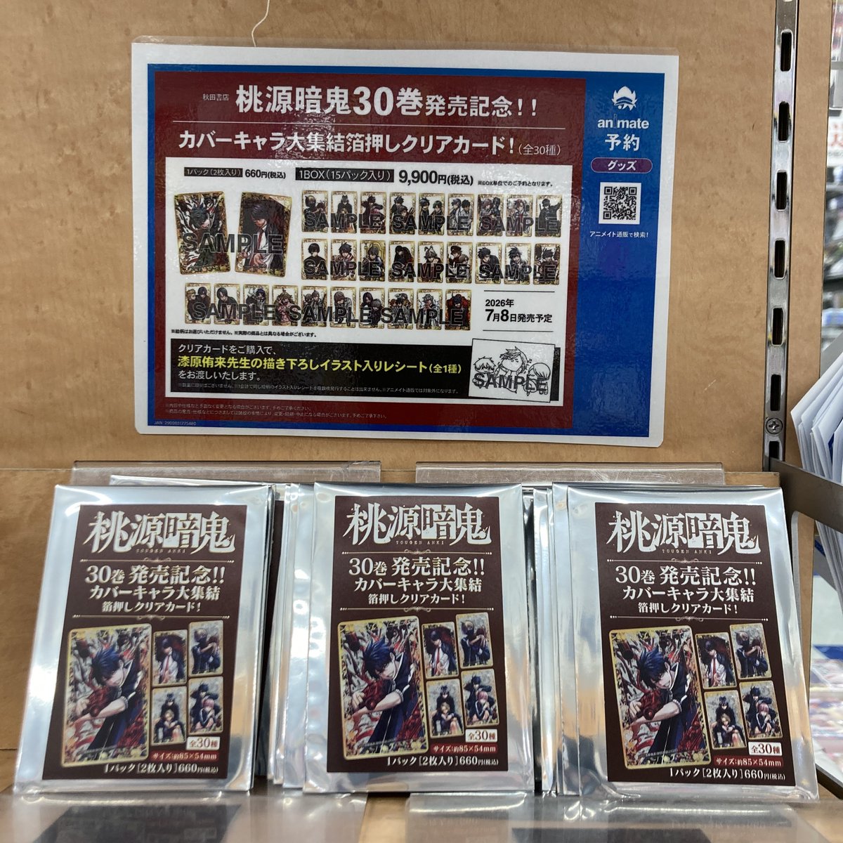 桃源暗鬼 30巻発売記念カバーキャラ大集結 箔押しクリアカード 18巻