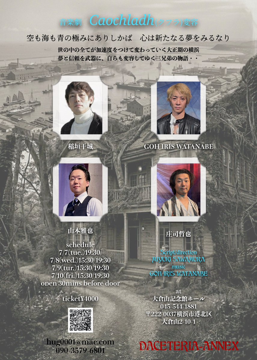 GOH_IRIS_W's tweet photo. D/A夏公演Caochladh（クフラ）変容　皆様熱い初日をありがとうございました!
本日二日目、よろしくです🌿
#ダンテリ https://t.co/Dt8QBNVlCH