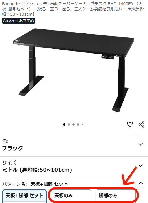 ⚠️注意事項⚠️ セール価格で購入する場合、 『天板のみ』と『脚部 