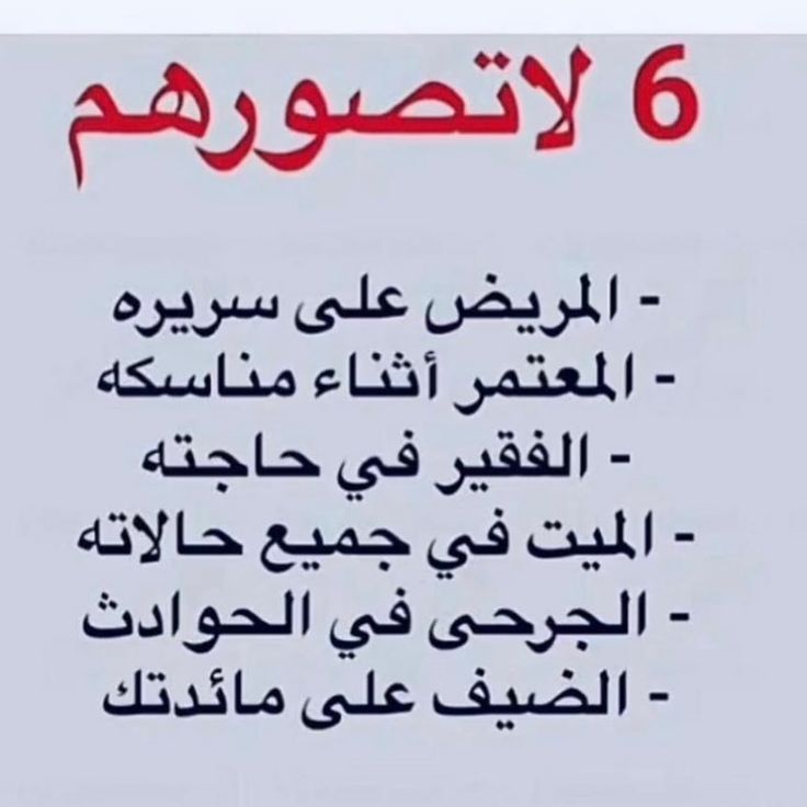 7ikm33's tweet photo. 6 اشياء انتبه تصورهم ... https://t.co/CZKmIMUK9K