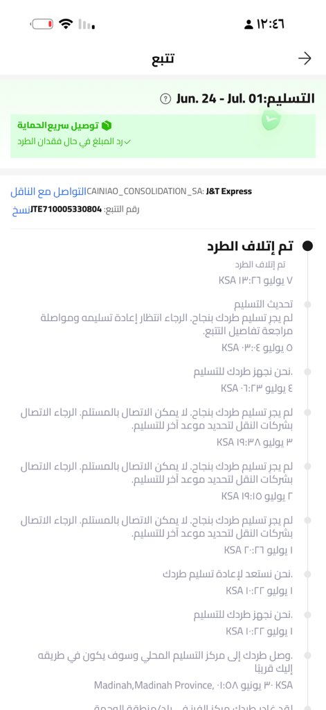reiiri33's tweet photo. @jtexpressme @SaudiTransport @SalehAlJasser تم اتلاف طلب مدفوع ليه و انا راده عليكم حسبي الله و نعم الوكيل ليه ماوصلتو الطلب ليه تخسرون الناس طلب دافعه فيه فلوس يتم اتلافه ليه https://t.co/jzZGyILqnB