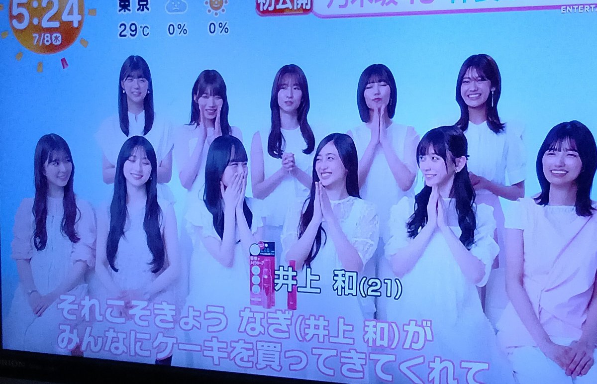 LOD20001's tweet photo. #めざましテレビ
めざましに乃木坂出てキタ
#乃木坂46
#乃木坂5期生 
#井上和
#菅原咲月
#奥田いろは 
#小川彩
#池田瑛紗
#一ノ瀬美空
#五百城茉央
#冨里奈央
#中西アルノ
#岡本姫奈 https://t.co/tIbpCSHX9R