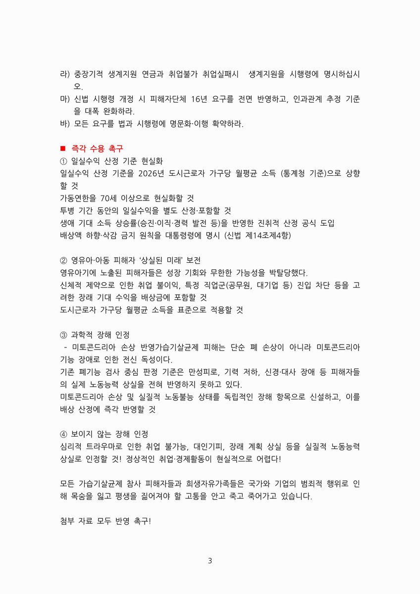 gaseubgisalgyu1's tweet photo. 단순 폐 손상이 아니라 미토콘드리아 기능 장애로 인한 전신 독성이다.
기존 폐기능 검사 중심 판정 기준은 만성피로, 기력 저하, 신경·대사 장애 등 피해자들의 실제 노동능력 상실을 전혀 반영하지 못하고 있다.
미토콘드리아 손상 및 실질적 노동불능 상태를 독립적인 장해 항목으로 신설하고, https://t.co/lIx1bBd9qq