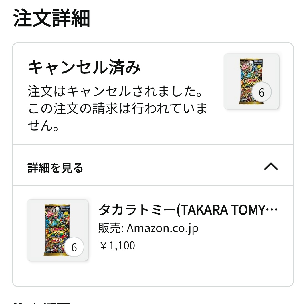 syu4496's tweet photo. Amazonで予約してたドキつよ強制キャンセルでエグい、商品無いなら予約させちゃダメだろ https://t.co/QDOInL100J