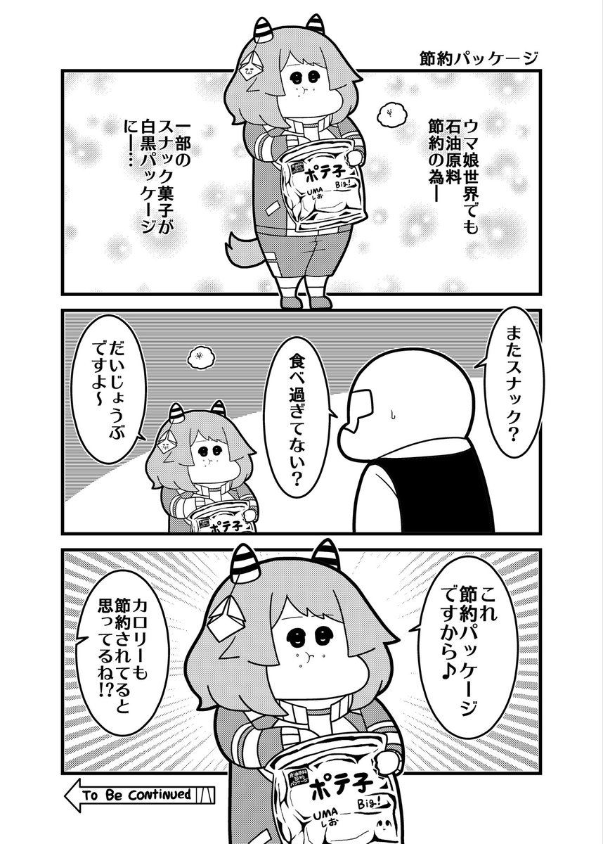hagukoutaross's tweet photo. ミラ子と節約パッケージ https://t.co/1eyhbrbBJ7
