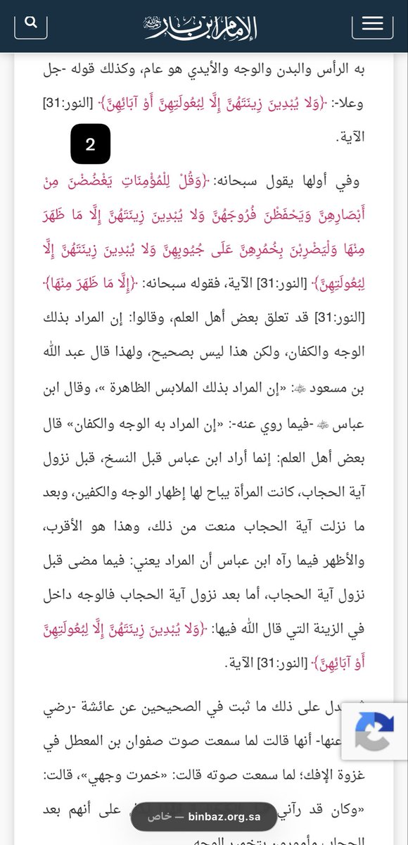 m23iia's tweet photo. @bigz2_2 @jodyy_505 @STU_T9 @iNony79 تبطي محد اختلف و كلهم متفقين شكلك تسمع وش يقولون بعض الناس وتدربي راسك معهم ولا حتى قريته رح اقراء واعرف وش قالو وبعدين تعال هنا تكلم بالدين "هذا كلام بن باز الله يرحمه قدامك ولا يمكن اشكالك مايعجبهم ذا الكلام ؟! https://t.co/eJi1hkdBzb