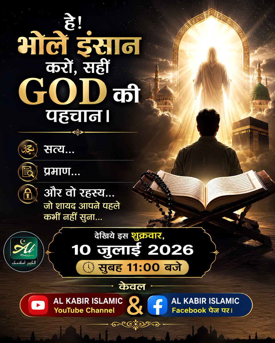 randheer_nirala's tweet photo. 🇮🇳 #IndiaWillBecomeTheGoldenBird तभी संभव है जब समाज नशामुक्त, दहेजमुक्त, भ्रष्टाचारमुक्त और आध्यात्मिक बने। संत रामपाल जी महाराज के अनुसार सतभक्ति से ही सुखी और समृद्ध भारत का निर्माण होगा। Factful Debates YT Channel अवश्य देखें। https://t.co/uohDjIwcWY