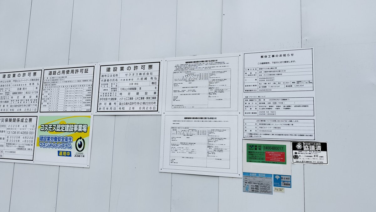 Polyhedrondiary's tweet photo. 懐かしの新宿に行ったら，アルタ（新宿ダイビル）がすっかりなくなってた。
12年前に笑っていいとも終了，昨年2月いっぱいで閉館。その4月から解体が始まり今年6月に終わる予定だったようだが現地表示によると8月まで延びたみたい。
西隣には5階建ての別ビルが建つそうな
https://t.co/k7i32dVZOy https://t.co/CdVpaxufOn