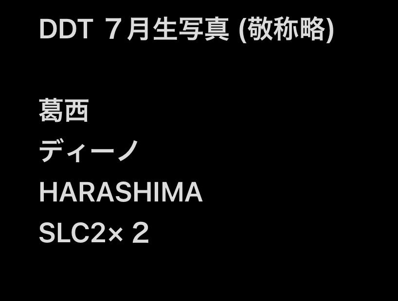 emmuuu_1's tweet photo. DDT生写真【譲渡】(6月分追加)

譲▶︎画像
求▶︎定価

関東興行にて手渡し
検索からもお待ちしております！ https://t.co/zIw1cI3Odw