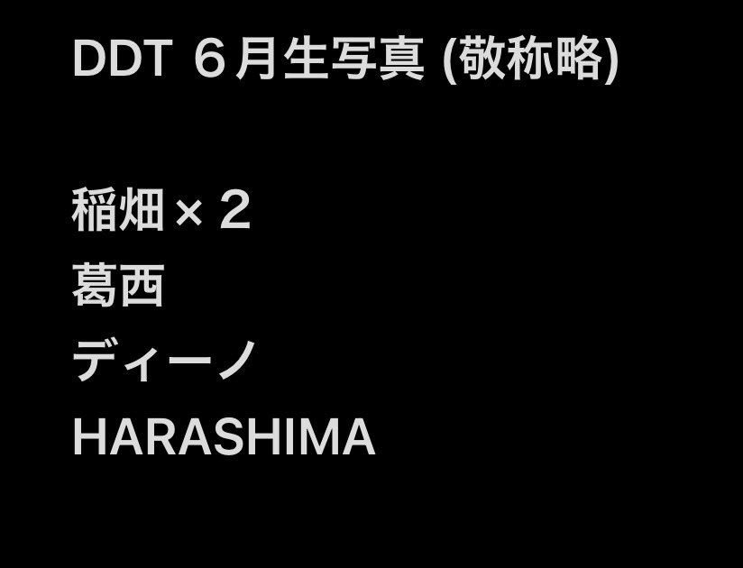 emmuuu_1's tweet photo. DDT生写真【譲渡】(6月分追加)

譲▶︎画像
求▶︎定価

関東興行にて手渡し
検索からもお待ちしております！ https://t.co/zIw1cI3Odw