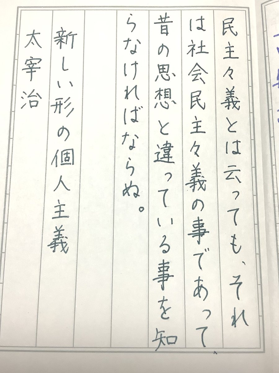 writtenwithapen's tweet photo. お題ありがとうございます
#朝活書写_2462
#朝活書写 https://t.co/BW3fd55xzt