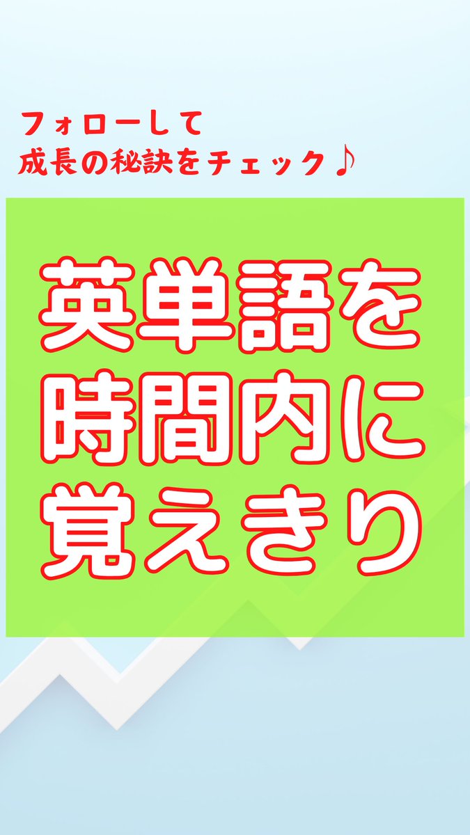 Step_up_Study's tweet photo. Instagramで生徒の頑張りと成長の様子を
投稿しています✏️

#テスト勉強 
#英単語 

https://t.co/x4HwRlBpxL https://t.co/Az2KXUq4Rh