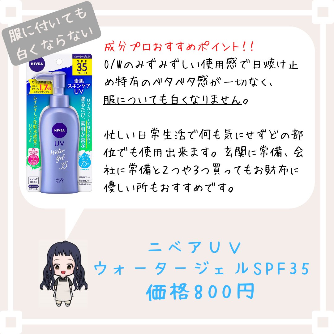 cosmepro2003's tweet photo. 日焼け止めのお悩み募集中!
「白浮きしないおすすめは?」「子供と使えるのは?」など、この投稿にリプで質問をどうぞ。化粧品成分のプロPepeがお答えします。
#日焼け止め #質問募集 https://t.co/xwdN0xpvU5