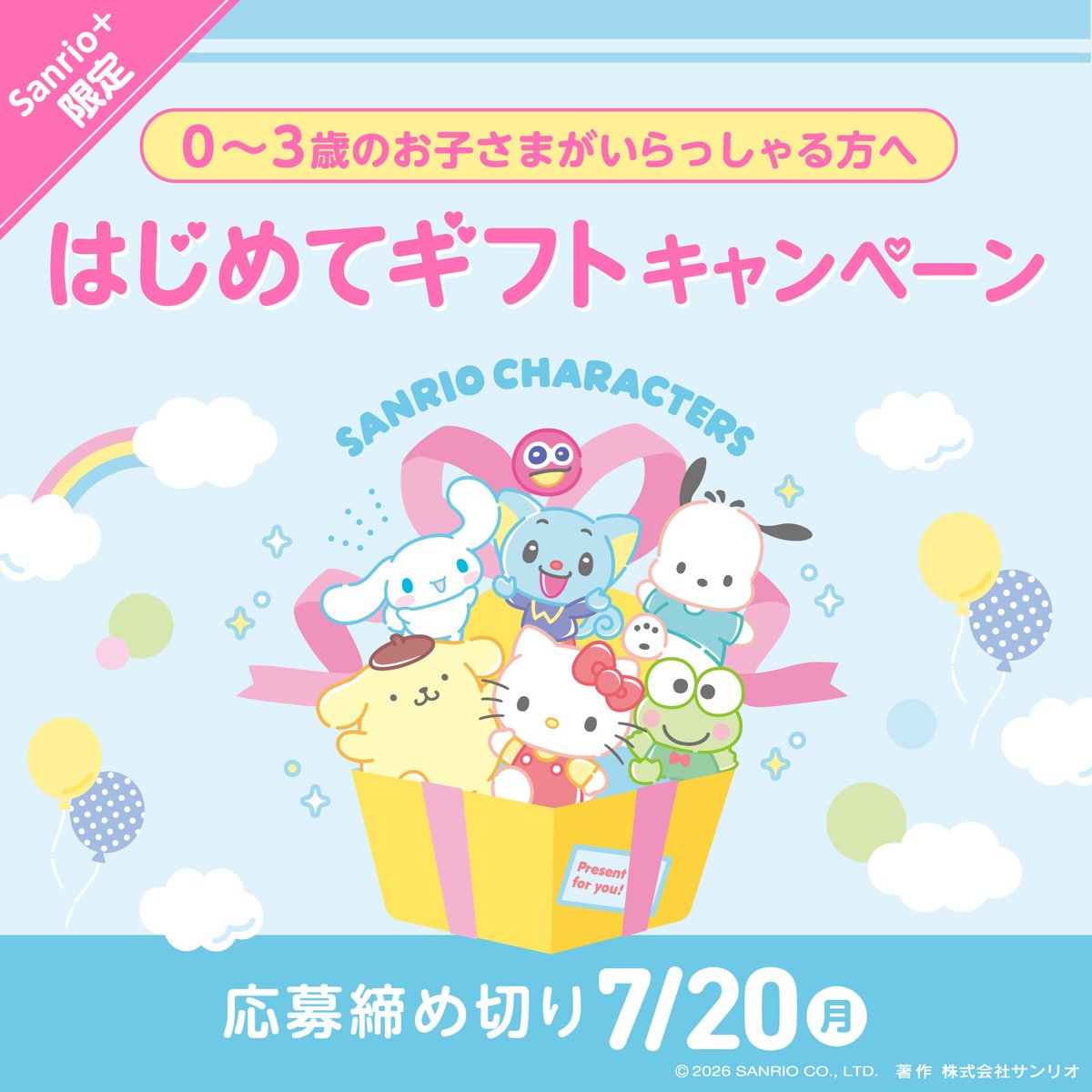 サンリオ【公式】 (@sanrio_news) / Posts / X