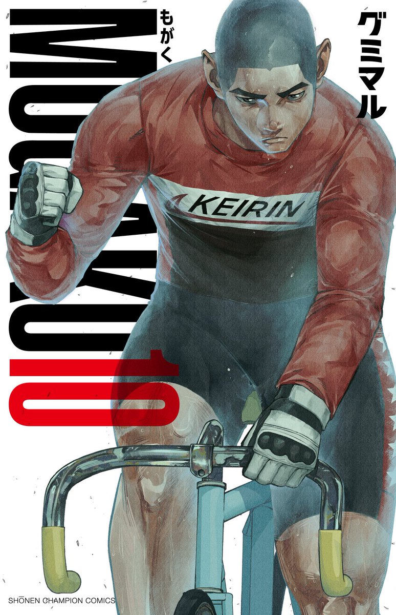 mogaku_gm's tweet photo. 🚴‍♂️MOGAKU最終巻発売🚴‍♂️

本日ついに最終巻が発売されました…‼︎
これまでご愛読いただき誠にありがとうございました。
1人の男の家族への愛、競輪という勝負がもつ浪漫、アツさが放つエネルギー、
この1冊につまっております。

ぜひ手に取っていただけますと…！
https://t.co/D8zzGaZhEW https://t.co/LYS4PPN6HI