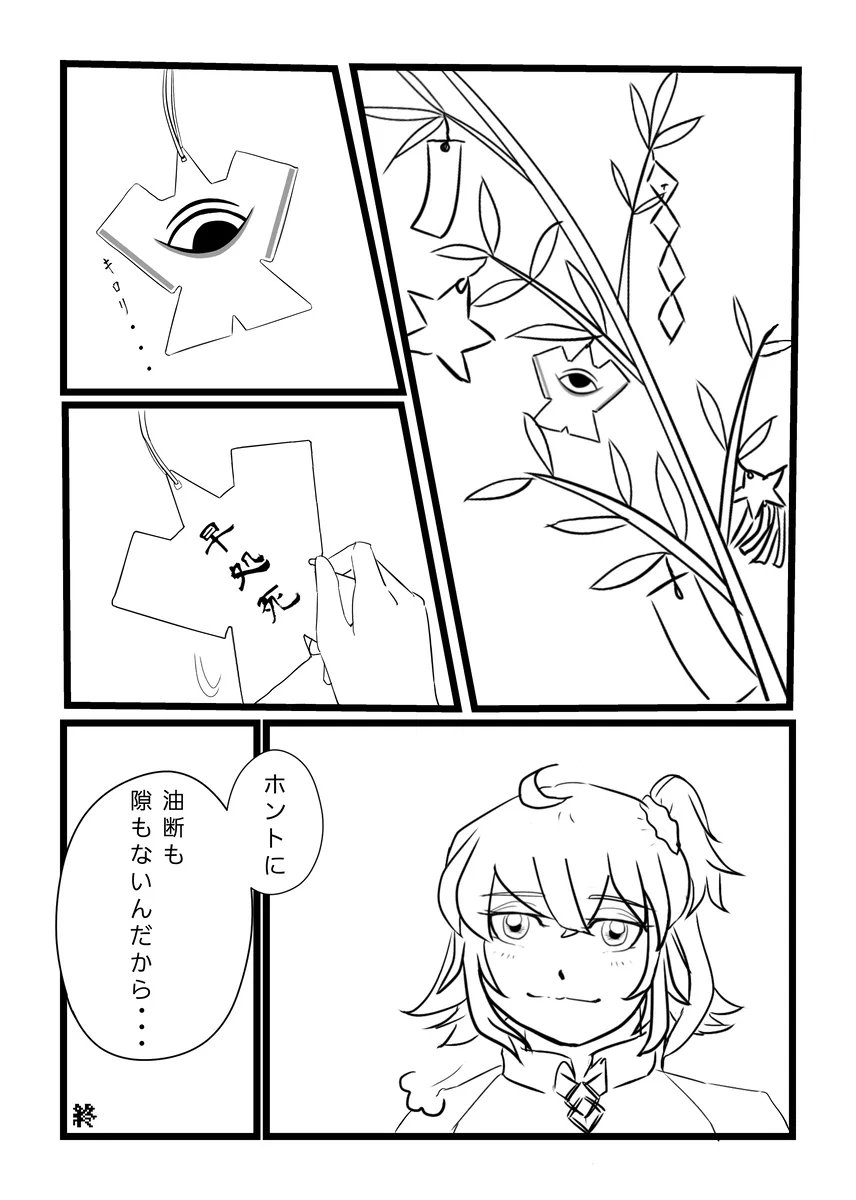 toxic_for_us's tweet photo. いつぞやの七夕漫画🎋再掲🙇‍♀️ https://t.co/oJm6h3jj0G