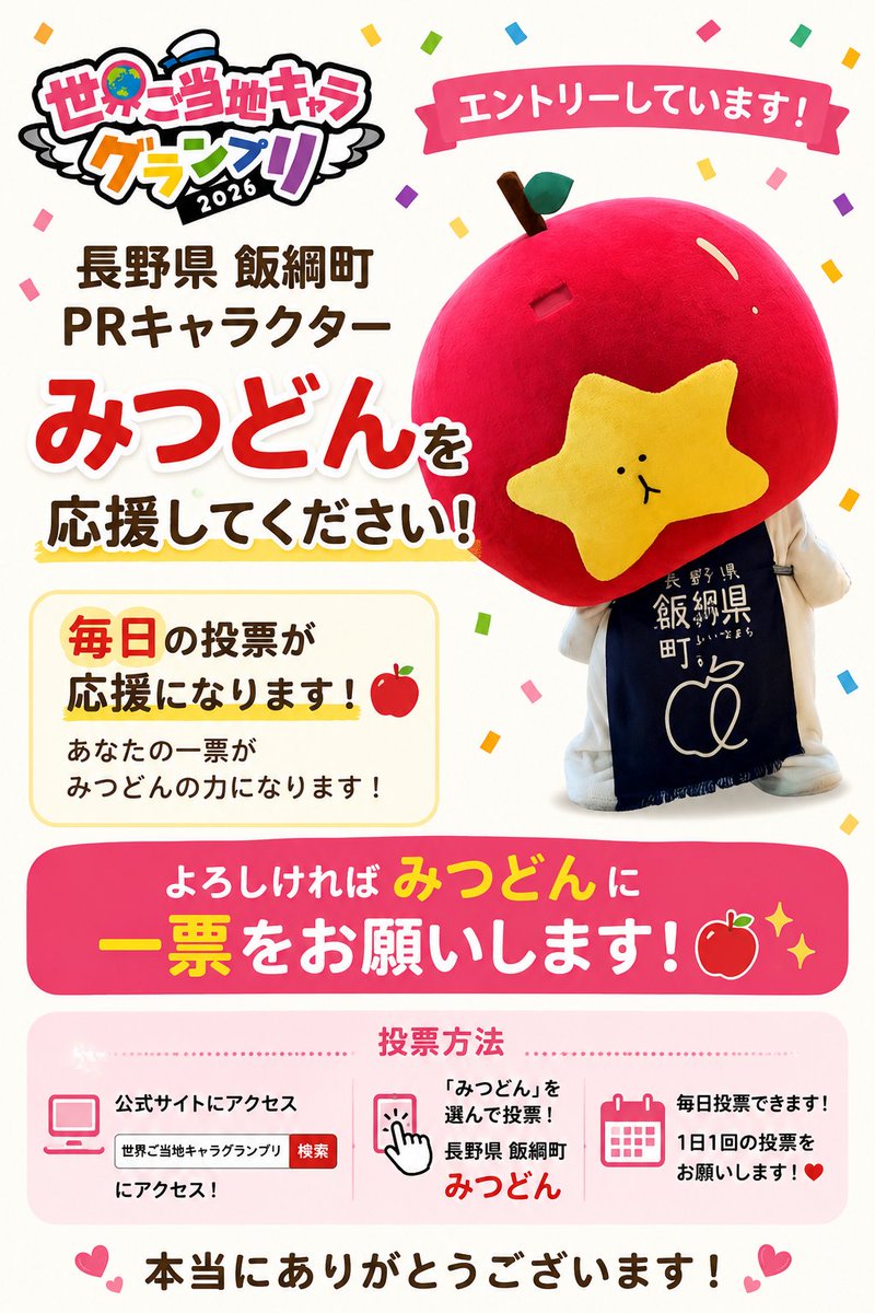 mitsudonfan's tweet photo. みつどんもエントリーしてます！
投票よろしくお願いします🍎 https://t.co/ng3XPxm4WT