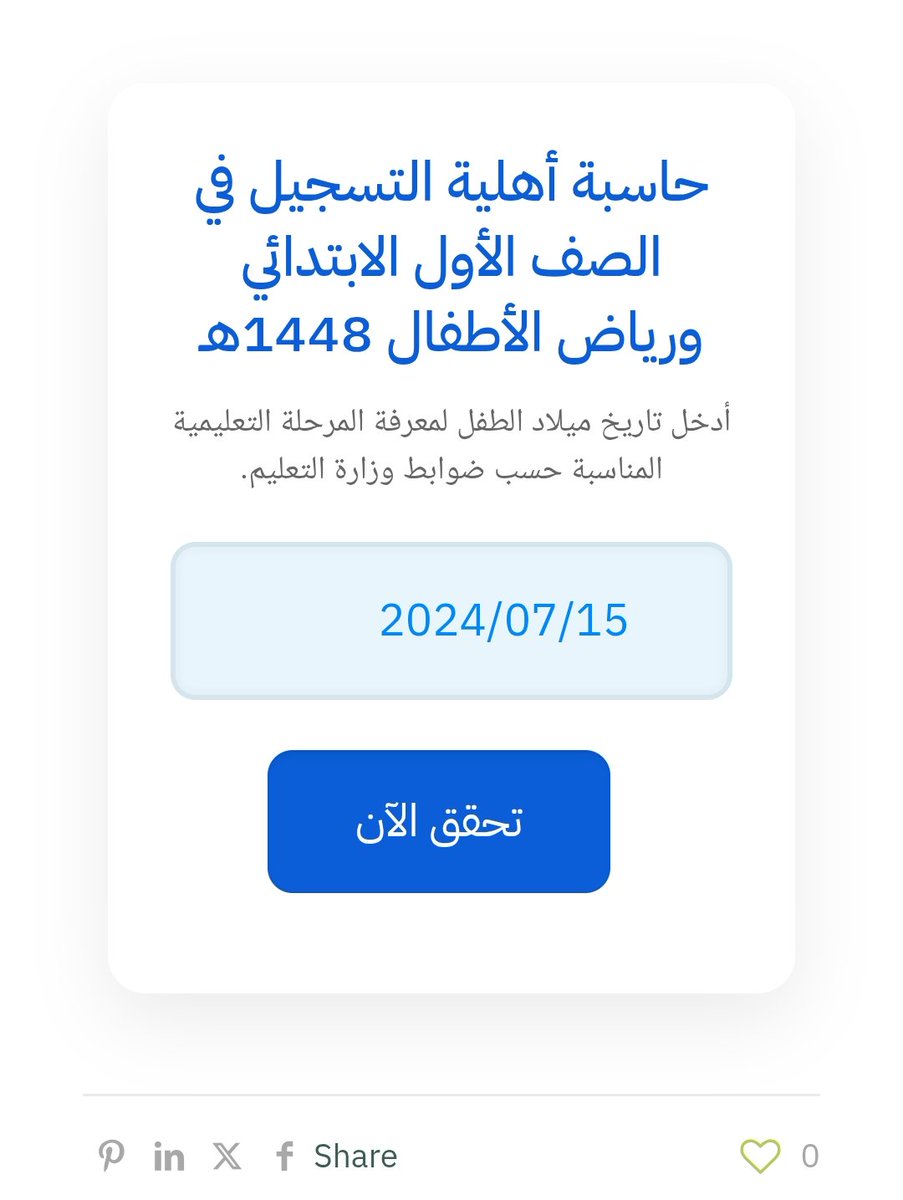 noornezamnoor's tweet photo. 🟢جدول أعمار القبول في رياض الأطفال والصف الأول الابتدائي 1448هـ | شروط التسجيل وحاسبة العمر .. 👇👇

https://t.co/hxcLfecOP7

#نظام_نور #التسجيل #بوابة_التعليم #الروضات https://t.co/CmM5oIXcCk