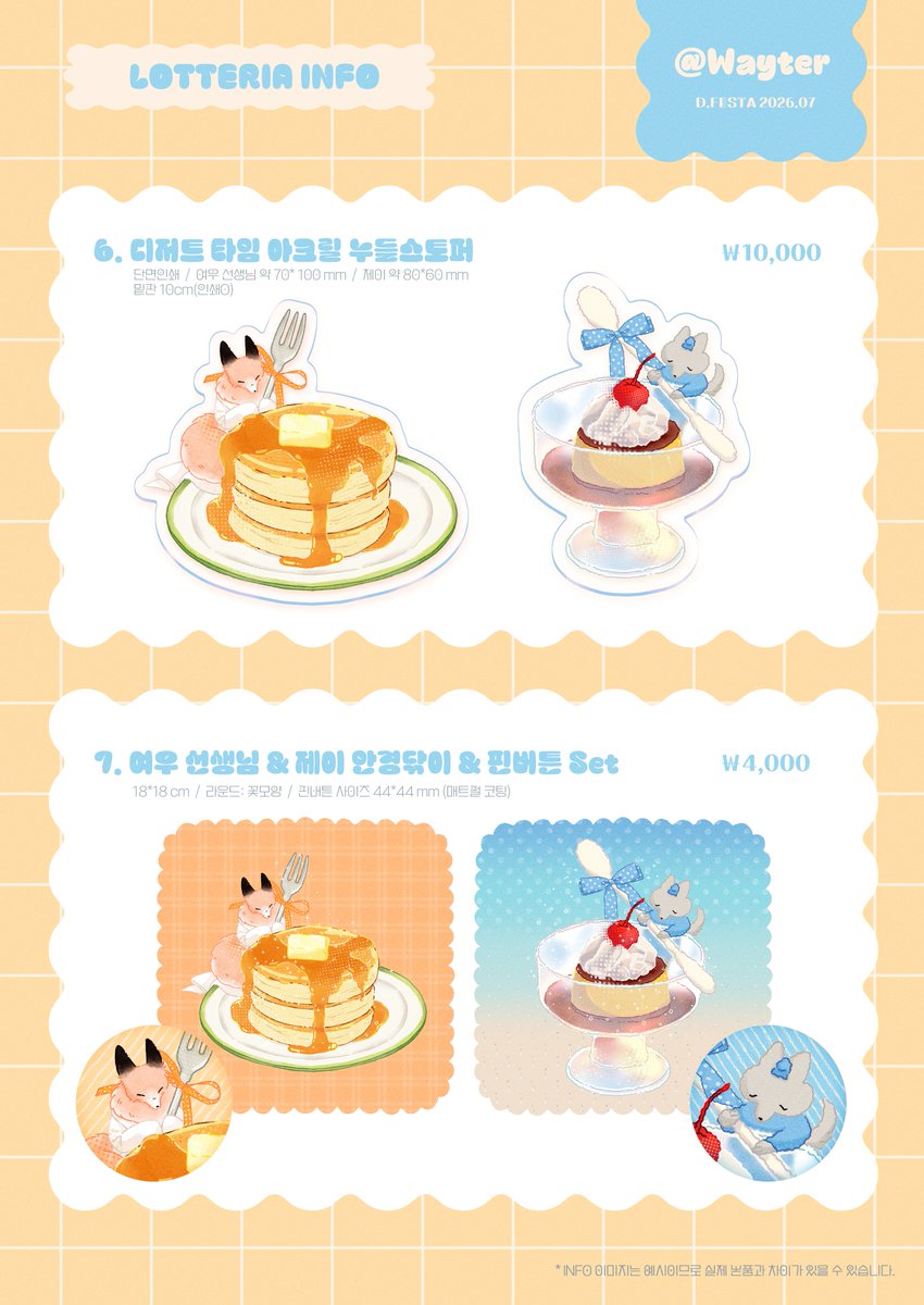 Wayter_0918's tweet photo. ‧₊˚ ౨ৎ🥞🧡𝟕디페(토) 괴담출근 비공굿
현장수령 선입금 &amp; 통판🩵🍮౨ৎ˚₊‧
RT 추첨 1분께 원하시는 굿즈를 보내드려요!

위치: 타래공지
부스명: 롯데리아

현장수령 폼: https://t.co/8gEIsU8x7E
통판 폼: https://t.co/URZRO7U8Yd

📅선입금 7/8 07:00 ~7/13 23:59
📅통판 7/8 07:00 ~8/9 23:59 https://t.co/psMaGIU1Go