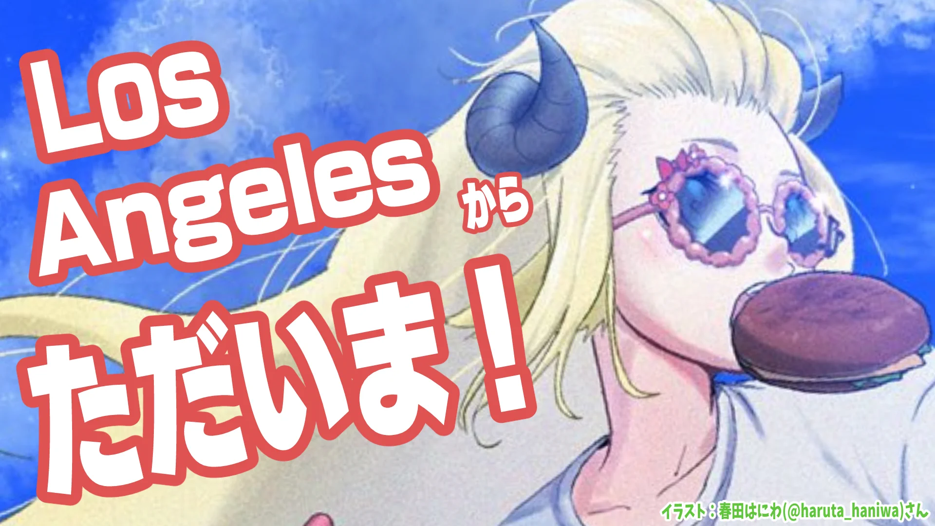 角巻わため🐏ホロライブ on X: 