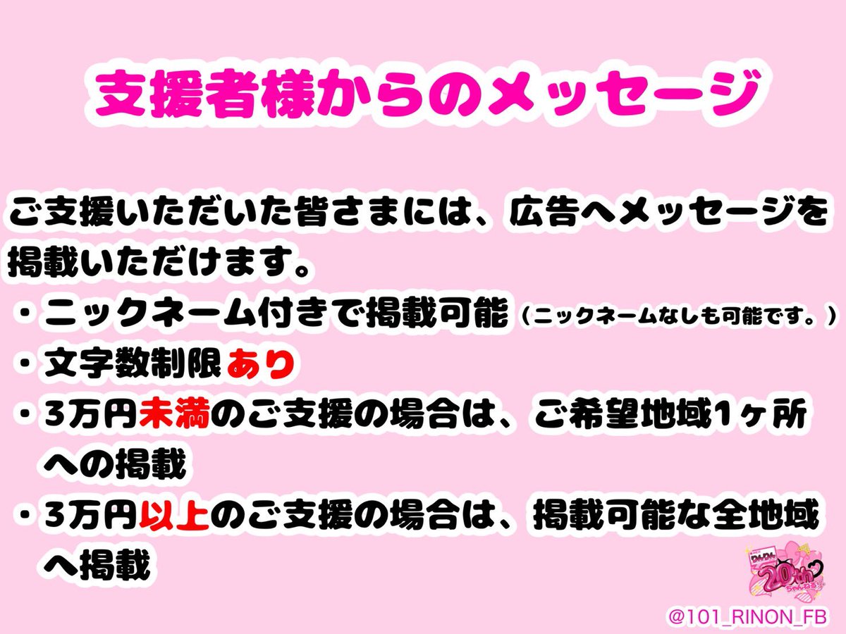 101_RINON_FB's tweet photo. 🍵お知らせ🐈‍⬛

🩷りんりん20thちゃんねる🩷

 #ME_I  #RINON (#村上璃杏)ちゃんのお誕生日企画｢ りんりん20thちゃんねる！ ｣クラウドファンディングを開始いたします‼️

募集期間🗓
2026年7月8日(水)〜8月3日(月)

詳細は画像をご覧下さい

ご支援は以下のリンクから⬇️
https://t.co/Qjp3m1vsh6 https://t.co/zjukNLt124