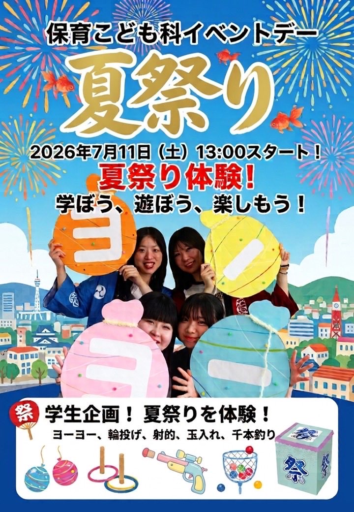 nmcc_times's tweet photo. #長崎医療こども専門学校
#NMCC保育こども科
7月11日（土）のオープンキャンパスはイベント盛り沢山📣

第１弾 保育こども科イベントデー開催🤗

お申し込みはお早めに🌈

https://t.co/1n3G56KIMm https://t.co/8BNPN3SIP1