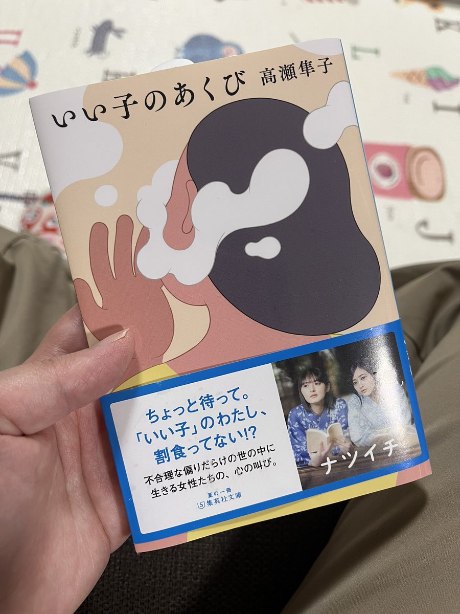 tkdakhkn's tweet photo. #購入本
おはようございます☁️
先日ナツイチ一冊めゲットしました🐈
いい子のあくび　高瀬隼子

フェアのしおり���ゲット🔖
水色よまにゃにしました！
高瀬さんの小説は世間の理不尽さが丁寧に書かれていて、いつも自分の心を整理してくれます。
読むの楽しみ🩵 https://t.co/qfRRmrP7rK