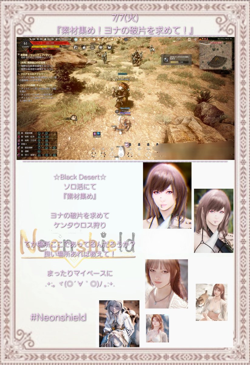 Akane_chanF's tweet photo. ☆Black Desert☆
2026.07.07
【素材集め!ヨナの破片を求めて!】
#Neonshield
#黒い砂漠
#黒い砂漠_CONSOLE
#BlackDesert
#黒い砂漠SS部
『詳細は画像にて!!』 https://t.co/kFskqFs0ZC