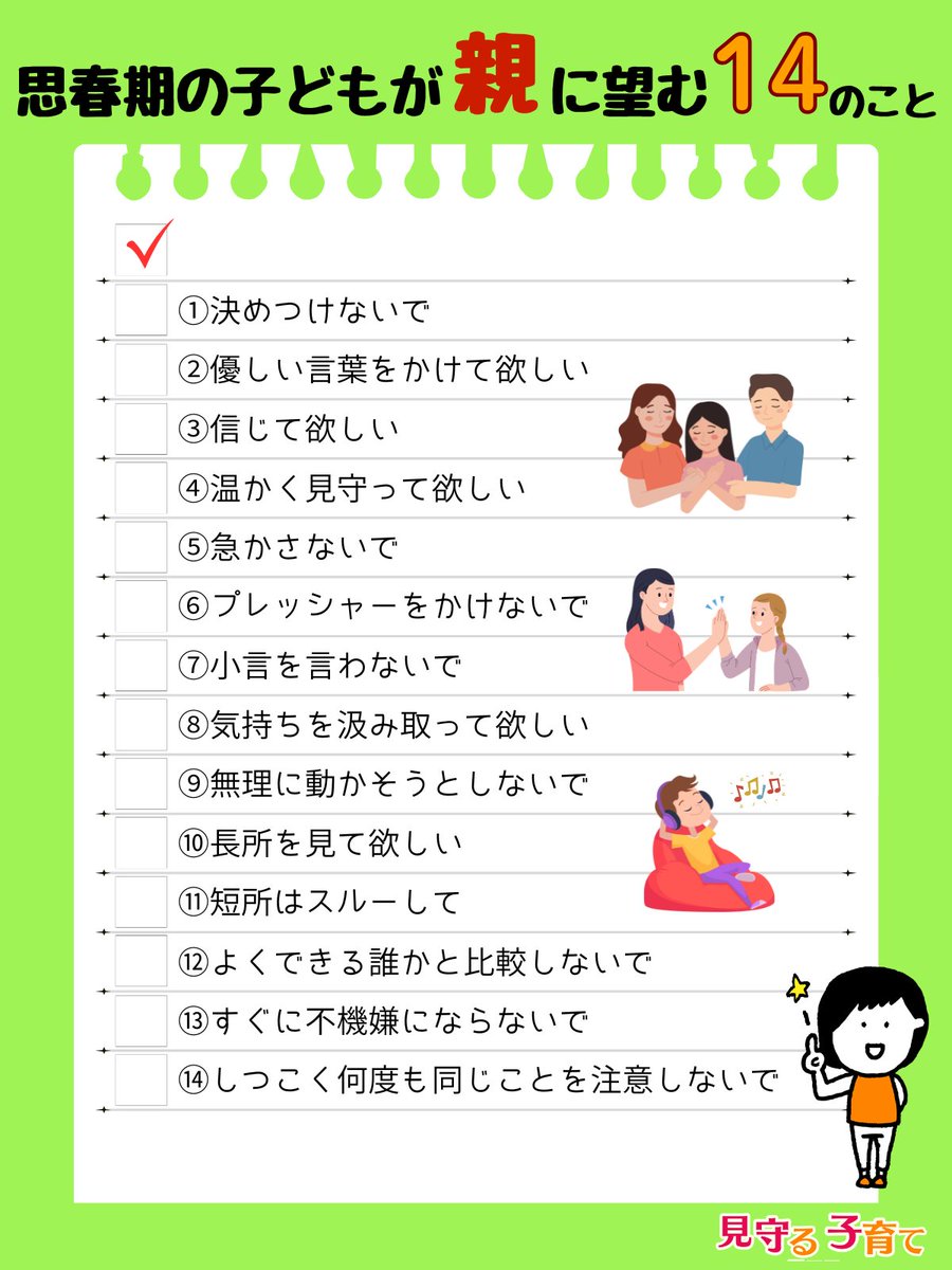 wakayuka18's tweet photo. 普段は相手の立場に立って考えることができるのに、わが子のことになるとできない。

これはマジメなお母さんによくある。心配症と責任感と世間体が悪さしてる。 https://t.co/KZPUqQfSs5