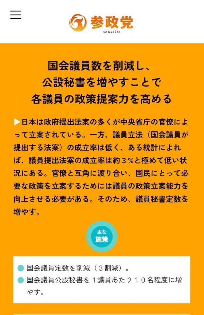 world_news2025's tweet photo. 【悲報】

参政党さん、定数削減を
提唱していたことが発覚。 https://t.co/DPBIBupL40