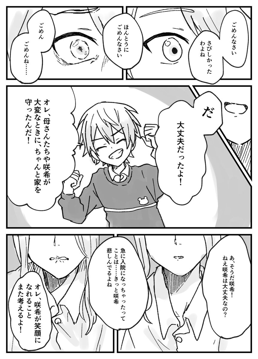 「恥じらいに塗れて」/天馬母捏造注意 