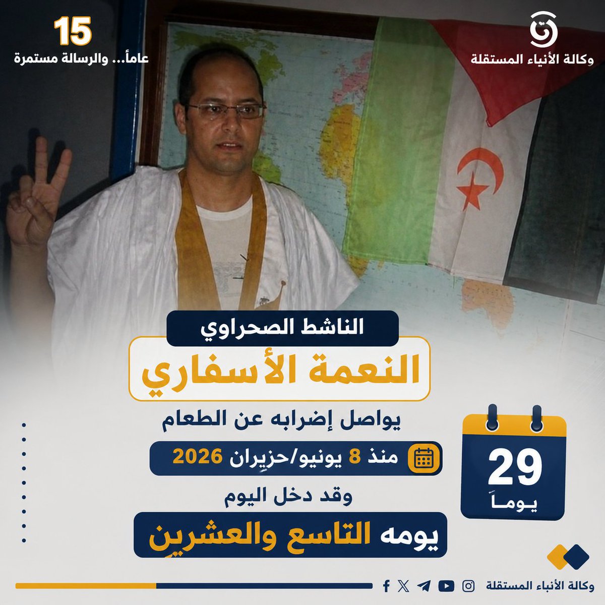 hama_lmehdi's tweet photo. الناشط الصحراوي النعمة الأسفاري يواصل إضرابه عن الطعام منذ 8 يونيو/حزيران 2026، وقد دخل اليوم يومه التاسع والعشرين.

تفاصيل ⬅️ ⬅️ ⬅️ 
https://t.co/POMz606cIy https://t.co/7OICokqLA9