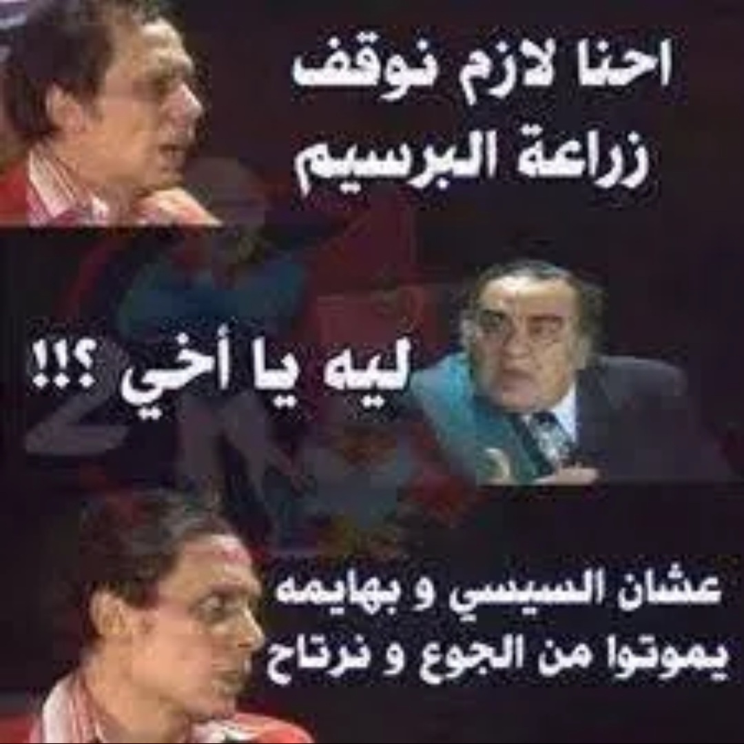 Eloi_Declo's tweet photo. @SherifAhmedElS2 @AlsisiOfficial ْ
ههه هههههههه طرح أيه ونقاب مين والناس نايمين أنتوا لسه بتڻہقوا الأسطوانة المشروخة بتاعت الإخوان دي يڻسل الژواڻي يولاديڻلڪلپ😄😄
ْ https://t.co/FSjWM5phNz