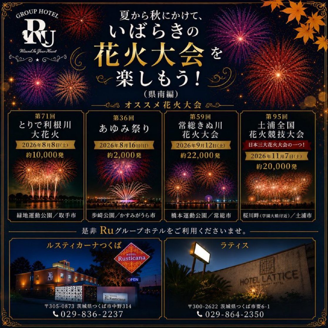 RuHOTELD's tweet photo. 8月からは県南エリアの花火大会も今からチェックして夏を楽しむしかないだろ

ルスティカーナつくばhttps://t.co/17O8vTtqaz https://t.co/eJiHSjCFat