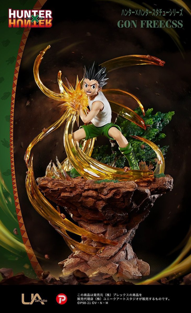 ハンター×ハンター スタチューシリーズ ゴン=フリークス 82500円