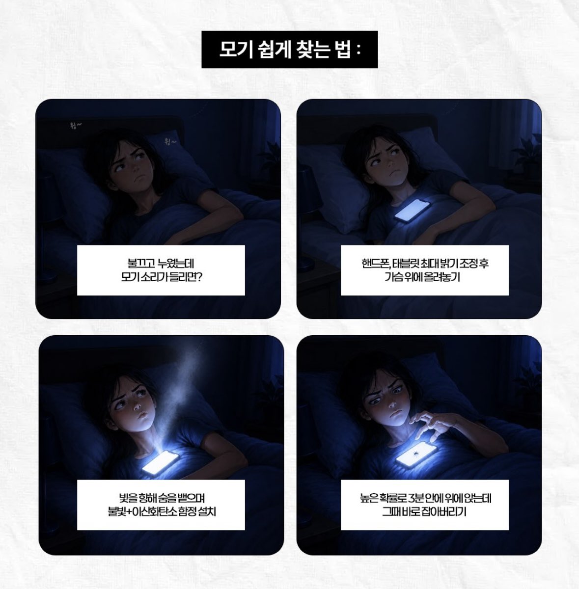 9960002's tweet photo. 밤새 모기때문에 고생했을 그대들에게. https://t.co/EEWlqfRt5e