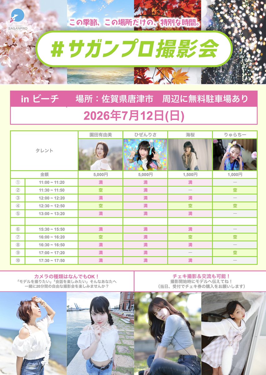 今週は佐賀イベント／ 9(木)#もくむつ 18:20~ 🎫観覧無料 11(土