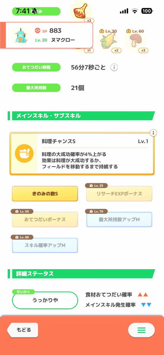 _sleep_po's tweet photo. おはようございます🧅
4.2億ぐっすり　ラグラージなし、、、
今日はおてきの3匹げっと！これで12匹���✨ https://t.co/e01pQKslnk